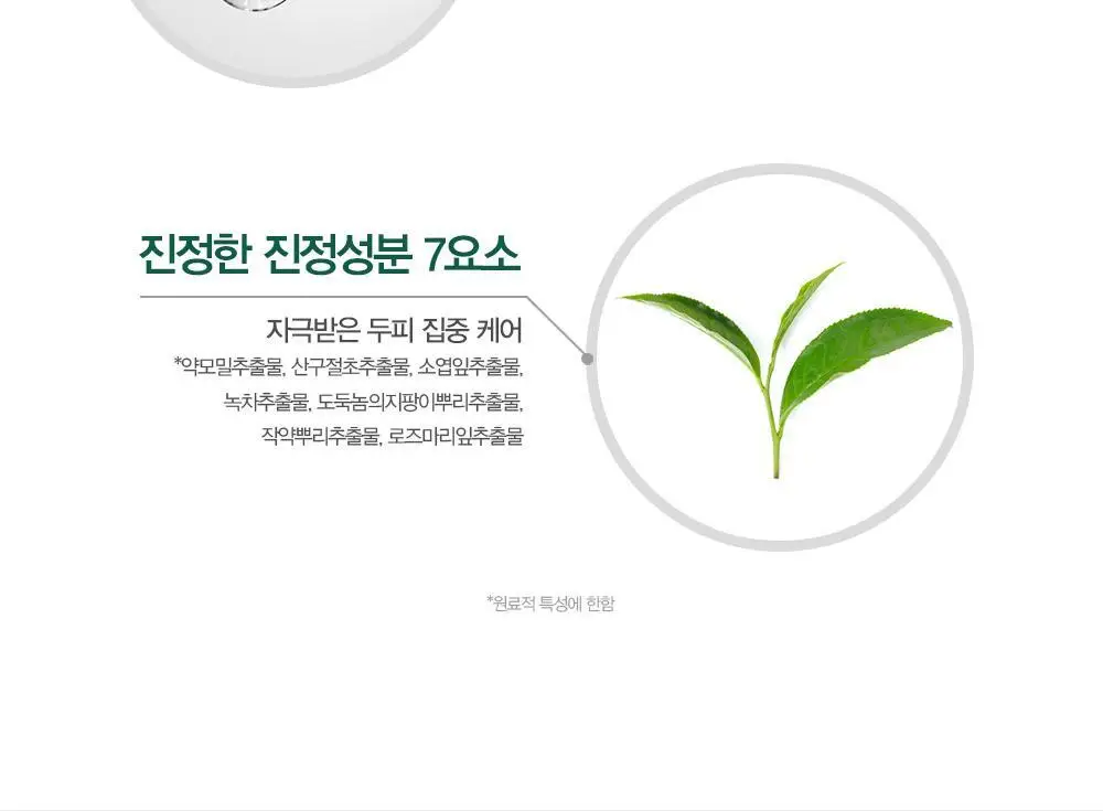 [변우석 Pick]다슈 안티헤어로스 허브 헤어토닉 150ml (탈모증상완화도움 기능성) 상세페이지 13